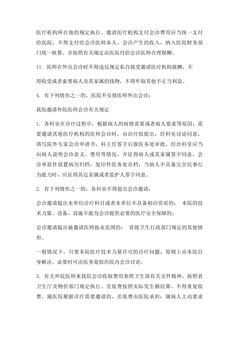 关于院外会诊的管理规定.docx_第3页