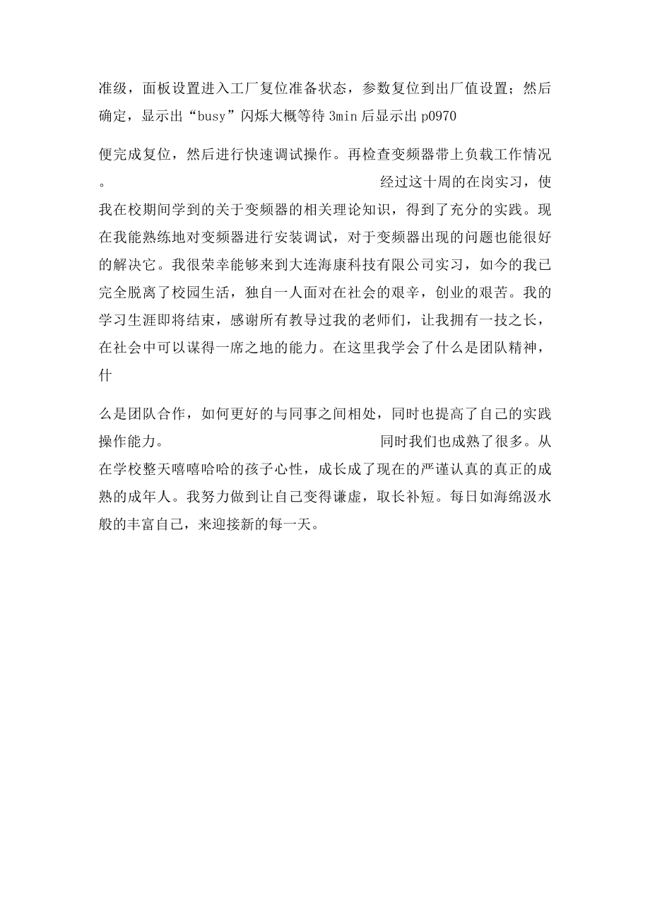 实习周记第十周.docx_第2页