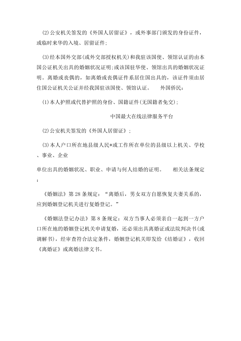 复婚需要哪些手续,带哪些证件.docx_第2页