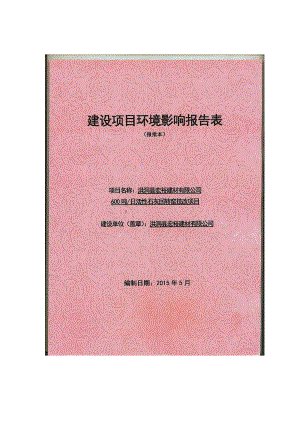 环境影响评价报告公示：活性石灰回转窑技改环评报告.doc