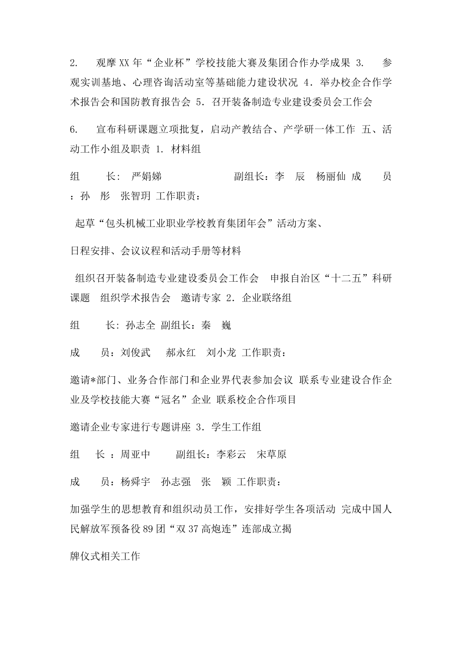 教育集团年会活动方案.docx_第2页