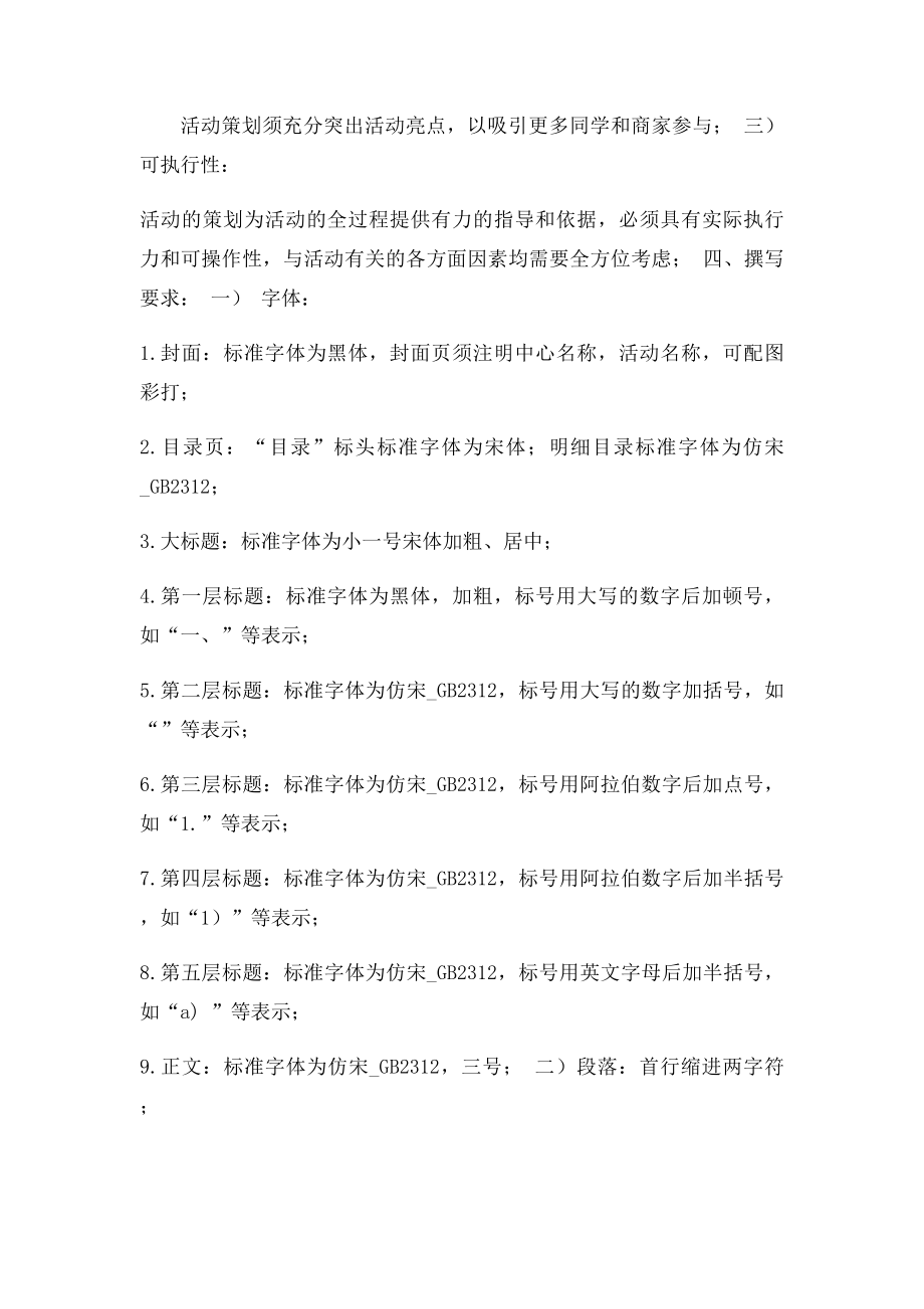 活动策划活动总结格式及范例.docx_第2页