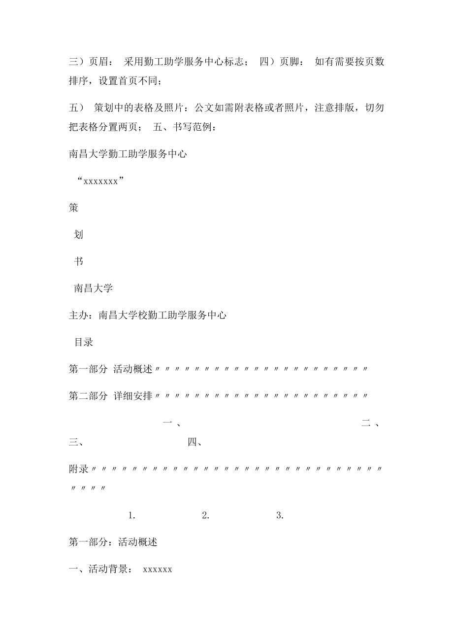 活动策划活动总结格式及范例.docx_第3页