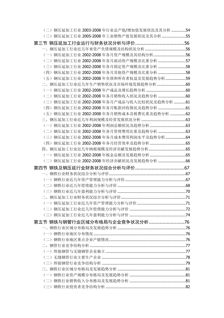 中国行业发展研究报告钢管行业 .doc_第3页