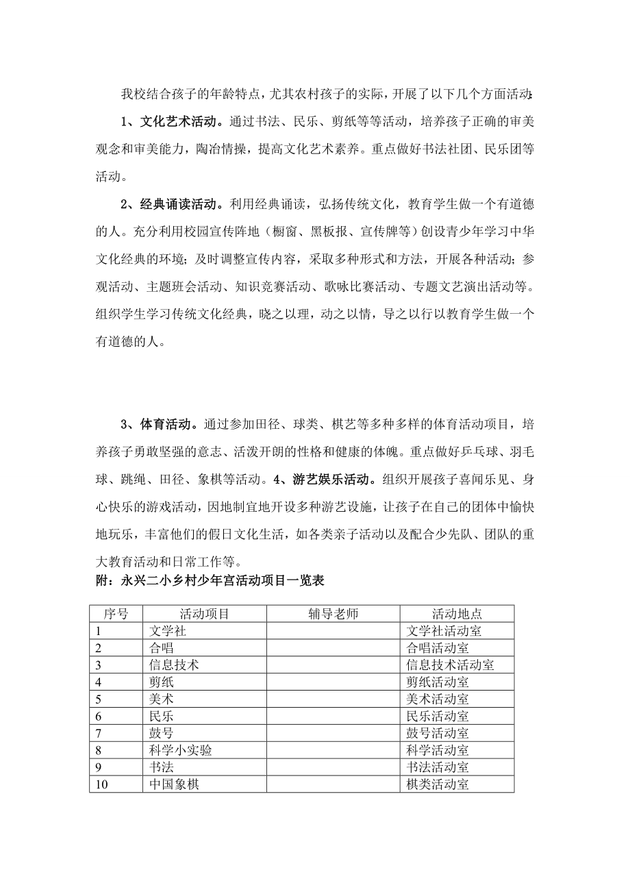 少宫建设项目可行性方案.doc_第3页