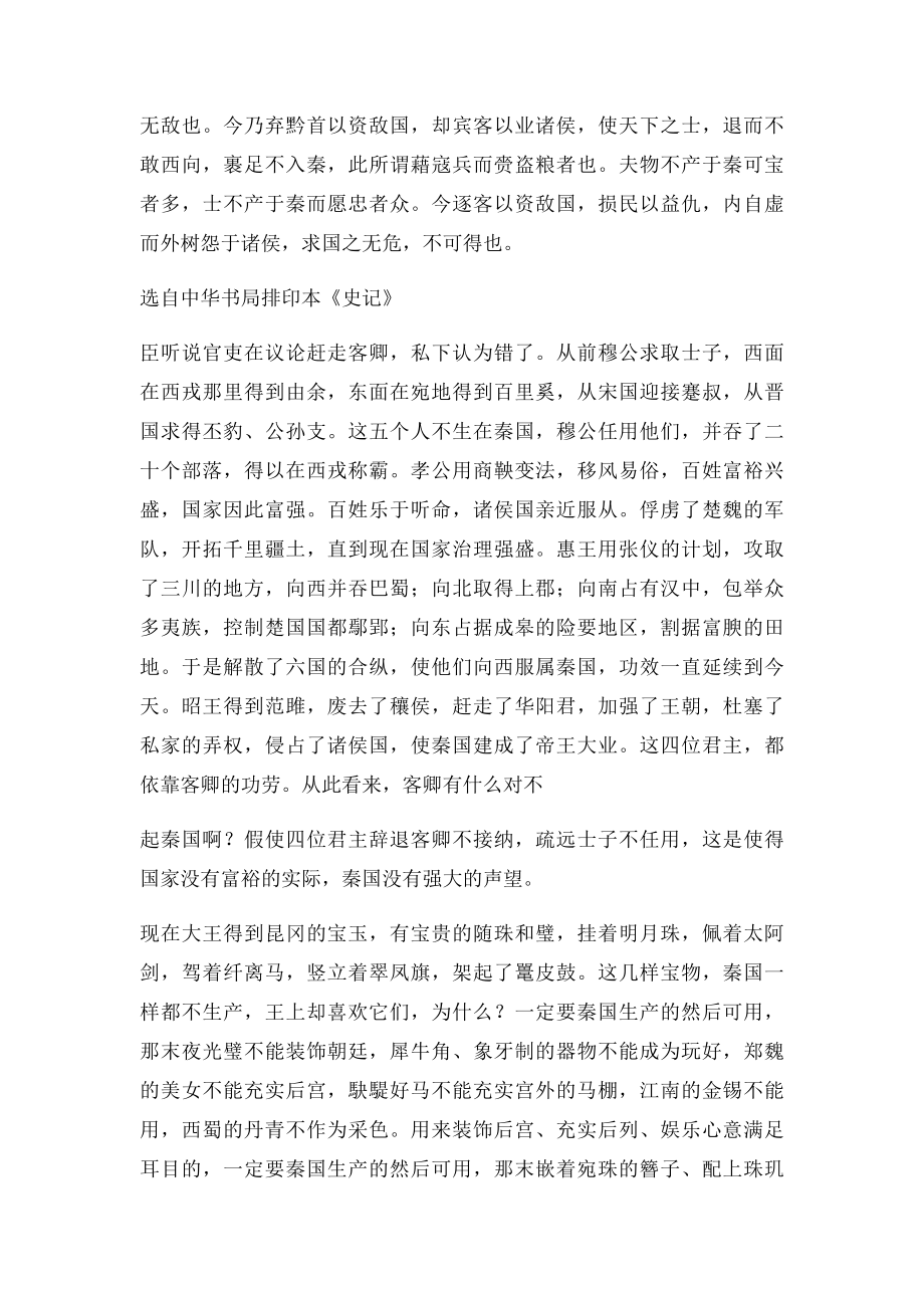 古文观止全解全译谏逐客书.docx_第3页