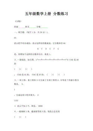 五年级数学上册 分数练习.docx