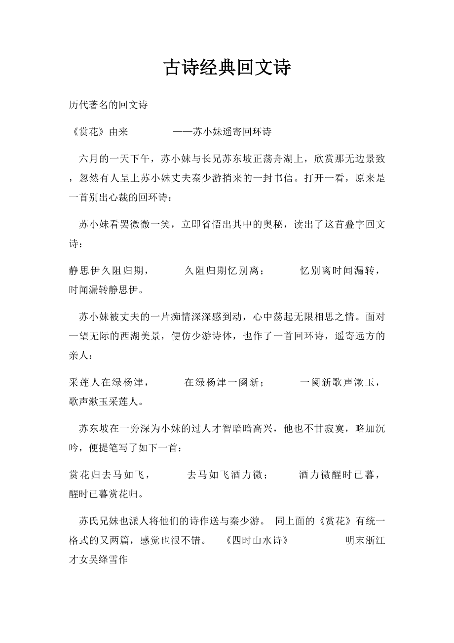 古诗经典回文诗.docx_第1页