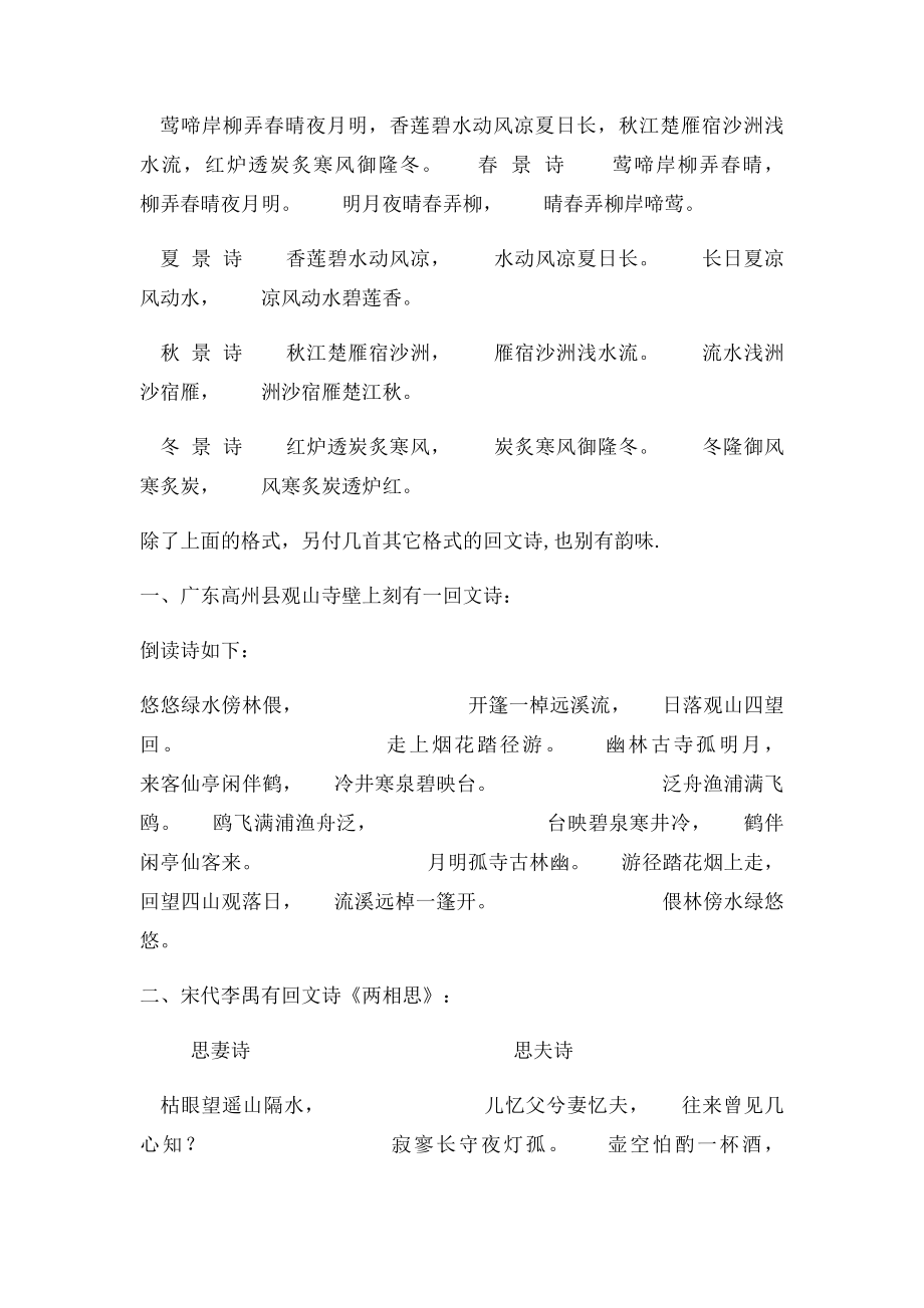 古诗经典回文诗.docx_第2页