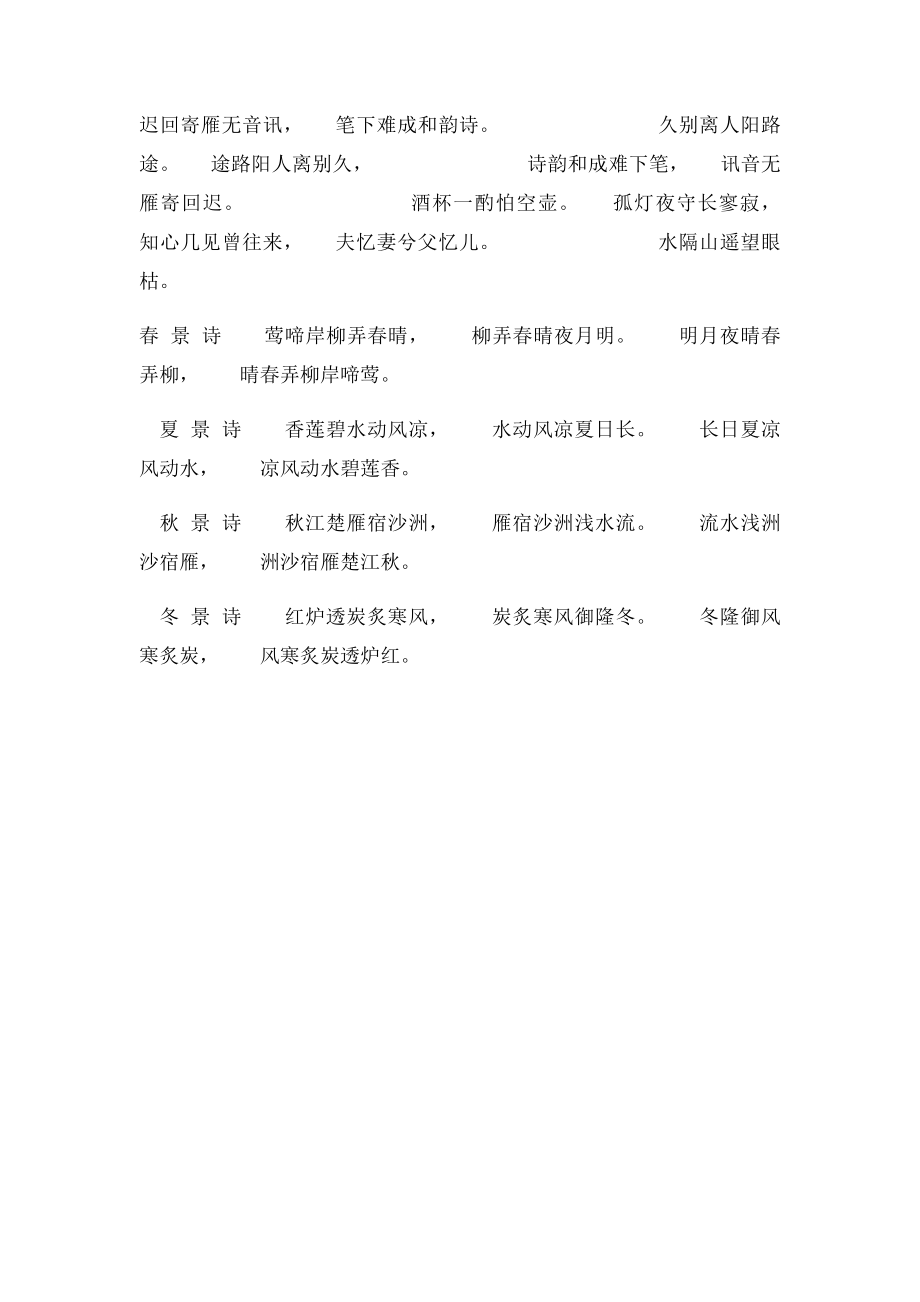 古诗经典回文诗.docx_第3页