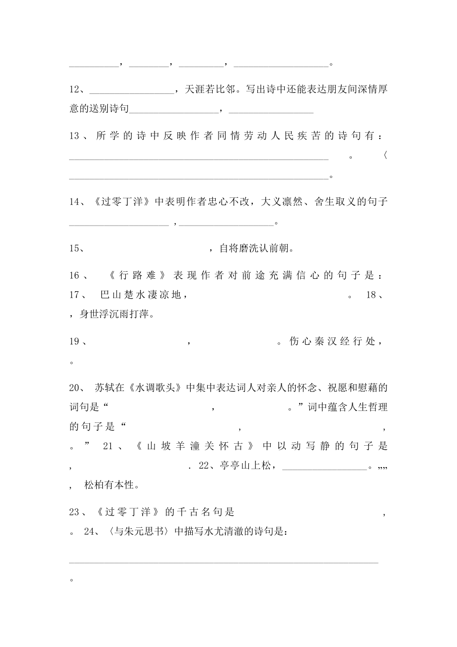 人教年级下册古诗文默写专题复习(1).docx_第2页