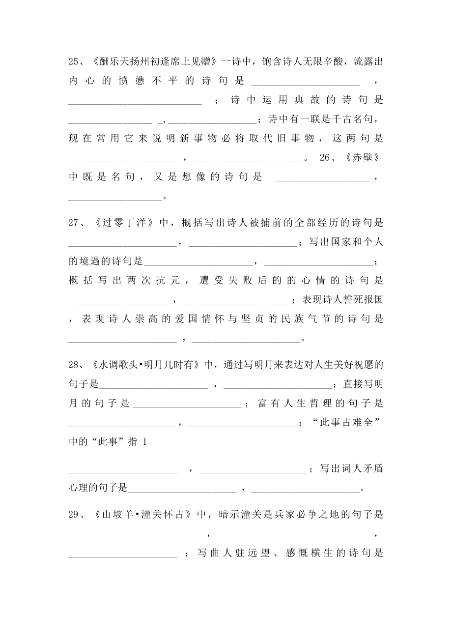 人教年级下册古诗文默写专题复习(1).docx_第3页