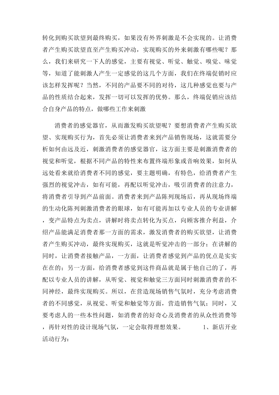 促销活动方案的作用.docx_第2页