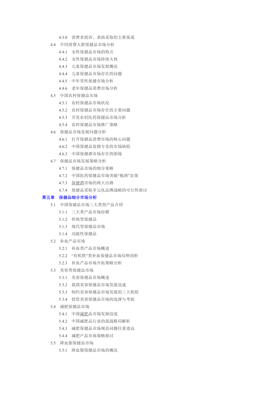 保健品调研报告.doc_第3页