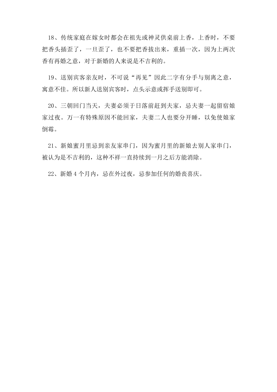 中国传统婚礼习俗禁忌.docx_第3页