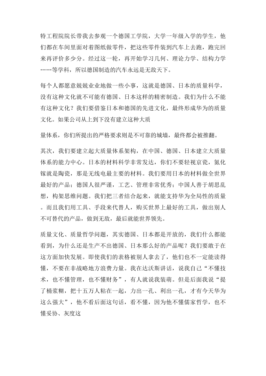 任正非华为的大质量管理体系.docx_第2页