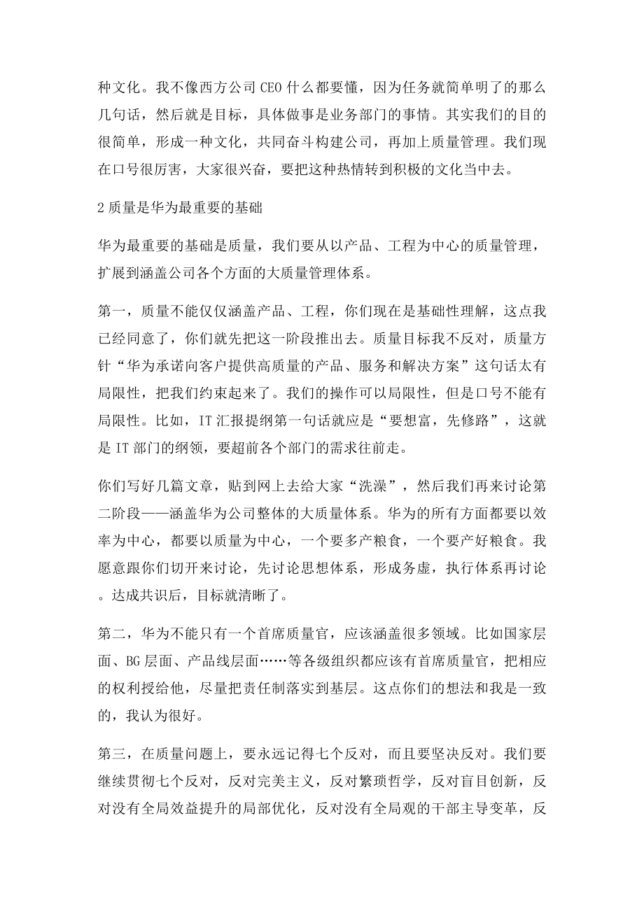 任正非华为的大质量管理体系.docx_第3页