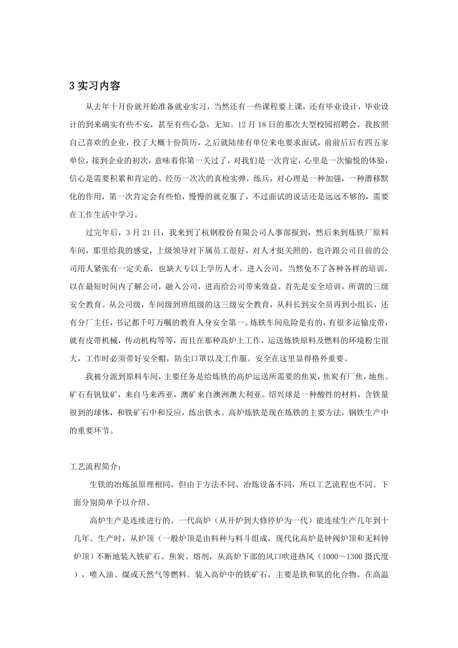 钢铁公司实习报告.doc_第2页