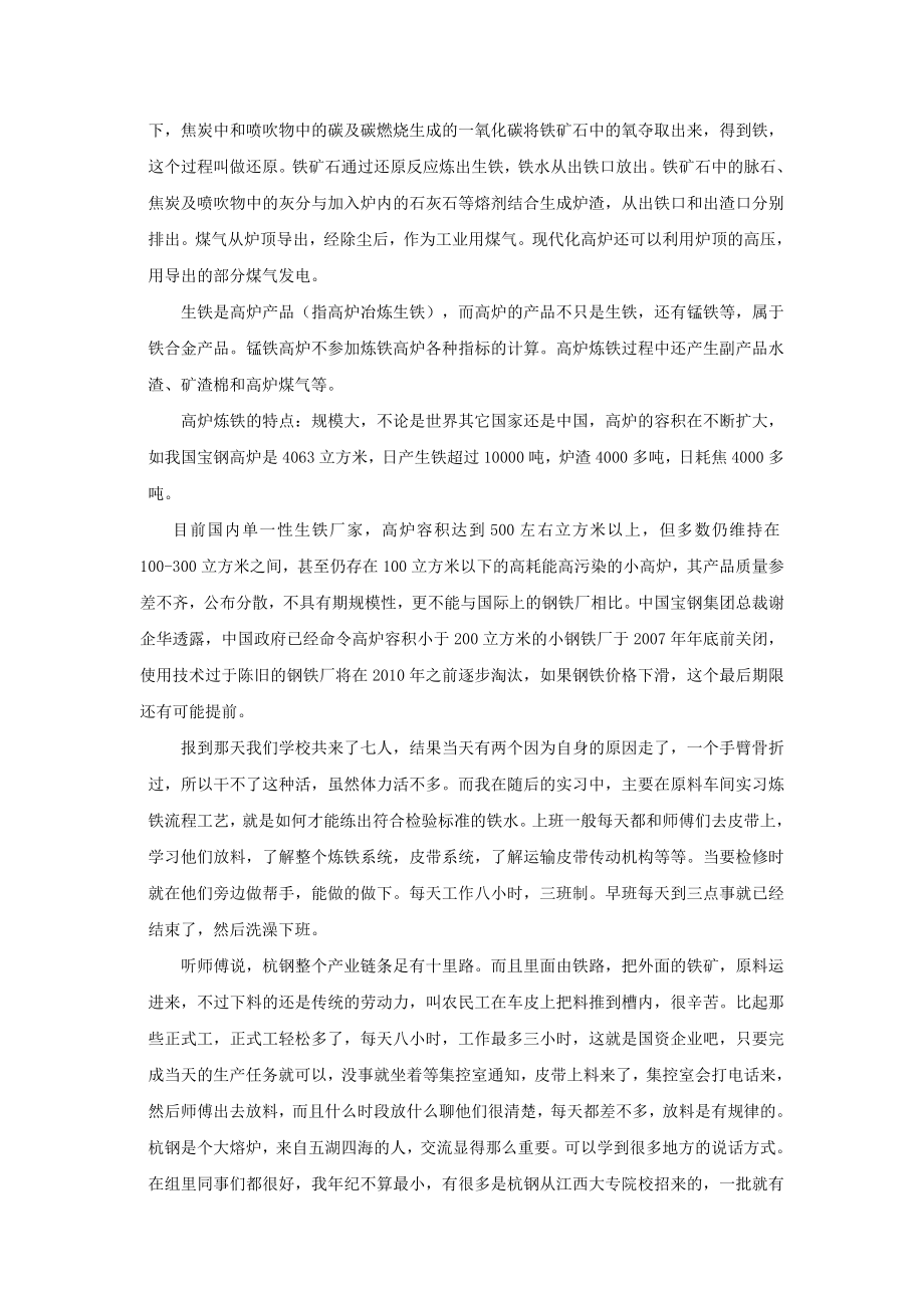 钢铁公司实习报告.doc_第3页