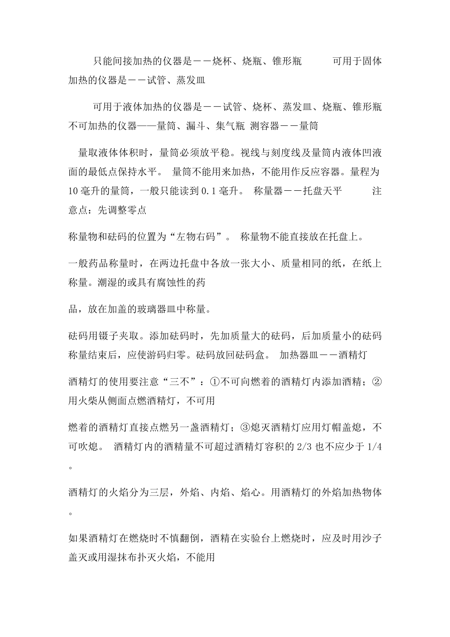 人教初中化学全知识点总结.docx_第2页