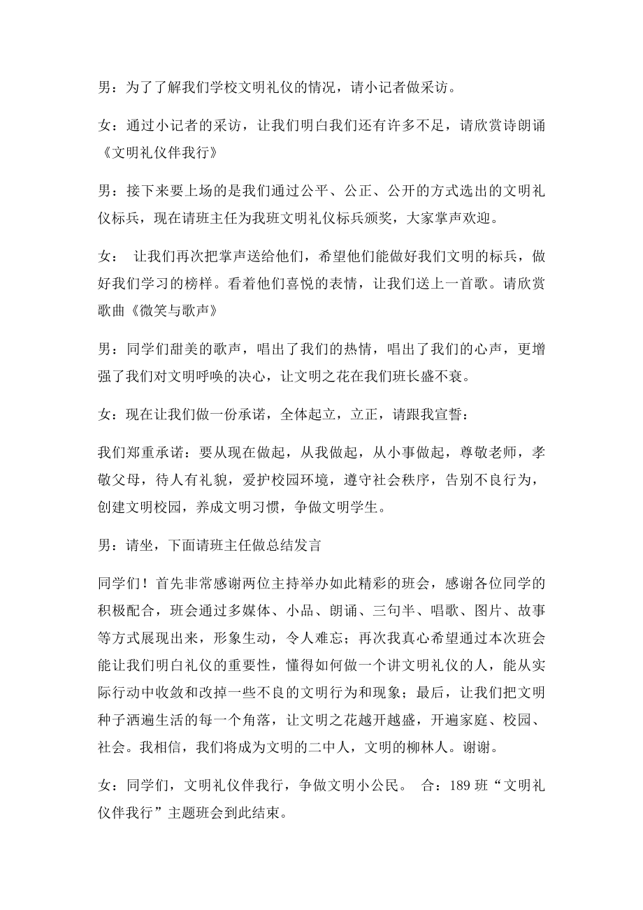 文明礼仪主题班会主持稿 .docx_第3页