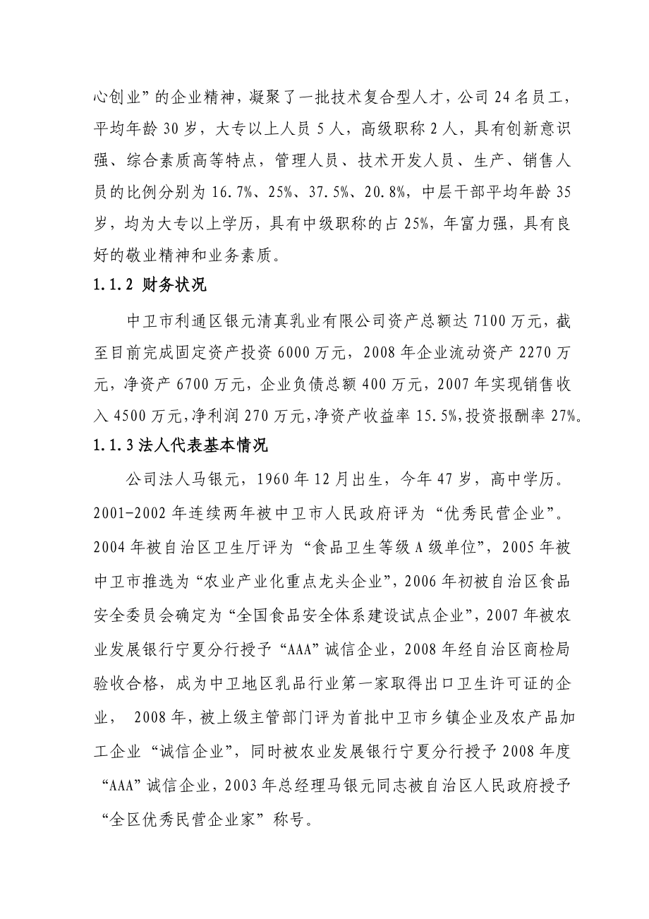 存栏6000头高产奶牛养殖园建设可行性研究报告书.doc_第3页