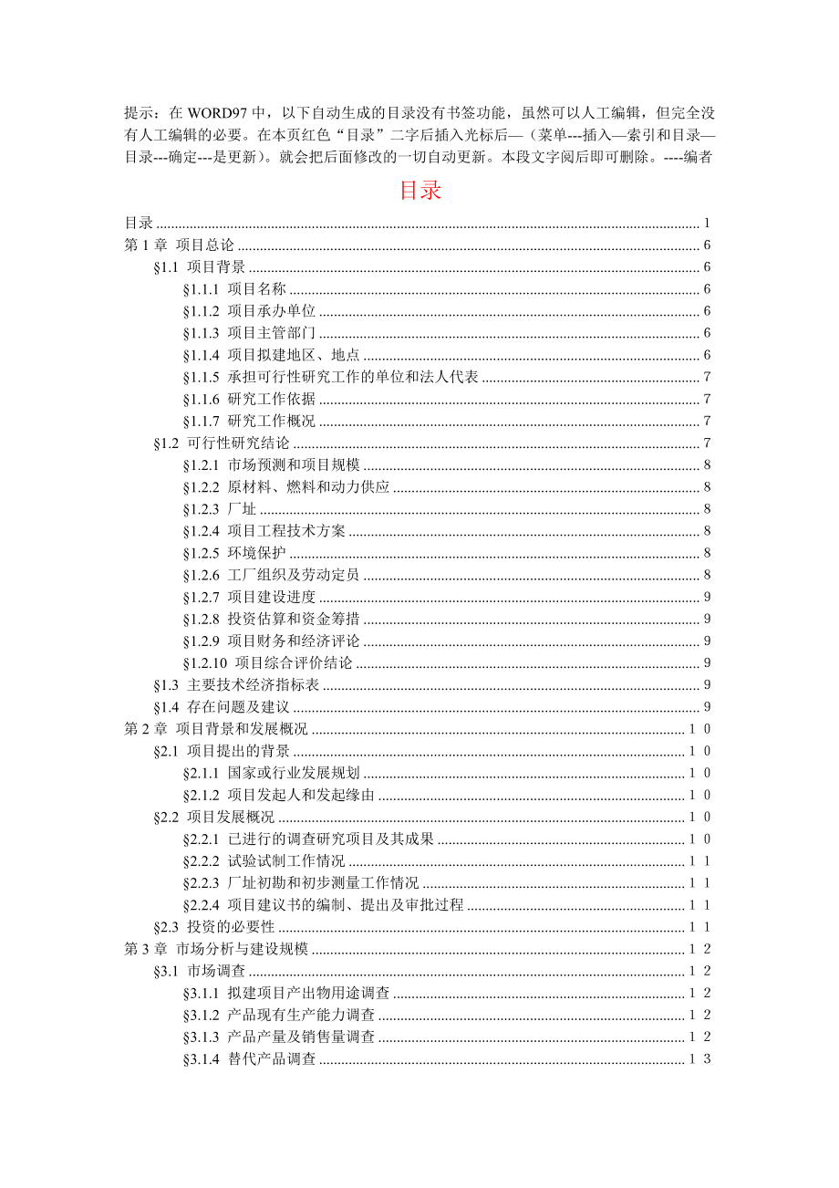 可行性报告范本.doc_第2页