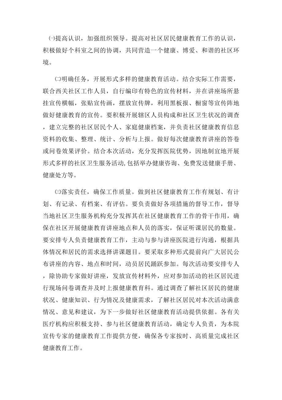 医院健康教育进社区工作计划.docx_第2页