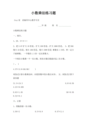 小数乘法练习题.docx