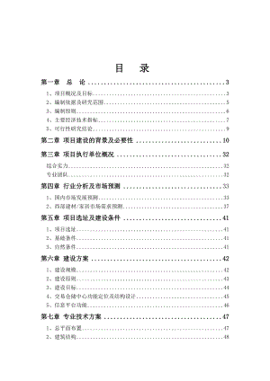 国际建材装饰城项目可行性研究报告.doc