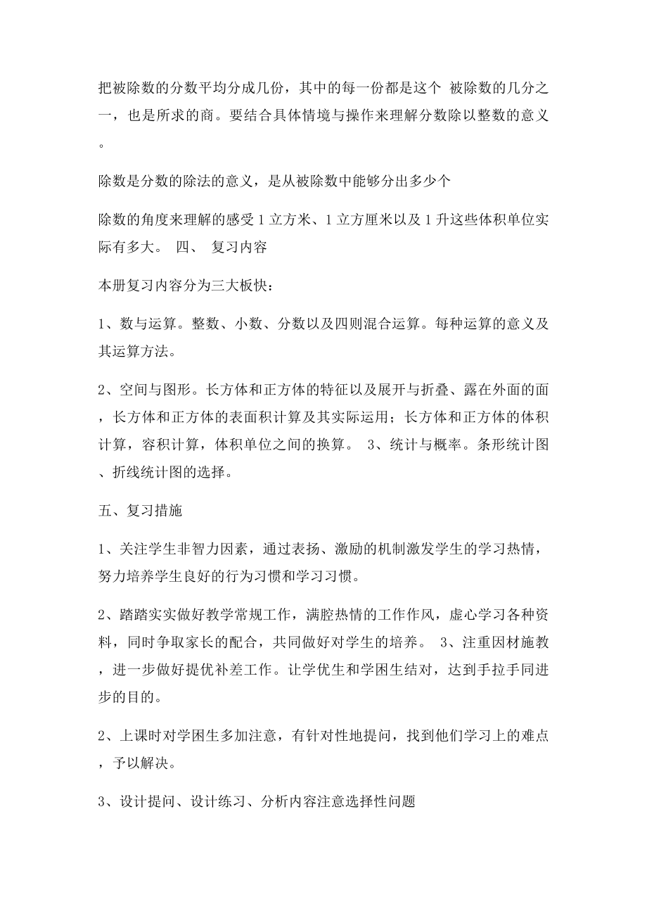 北师大五年级数学下册期末复习计划.docx_第2页