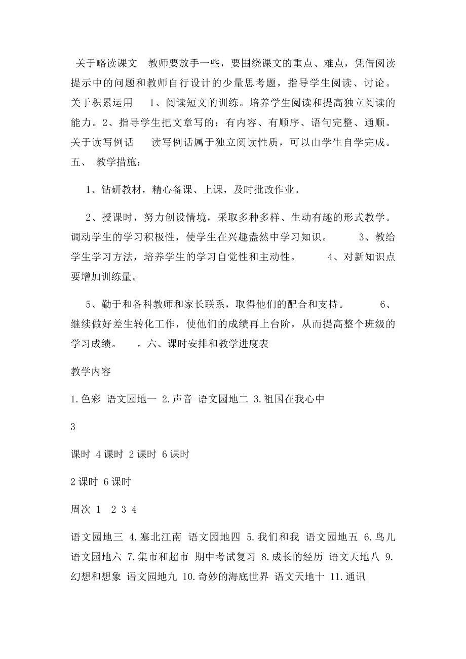 北师大小学语文三年级上册教学计划.docx_第3页