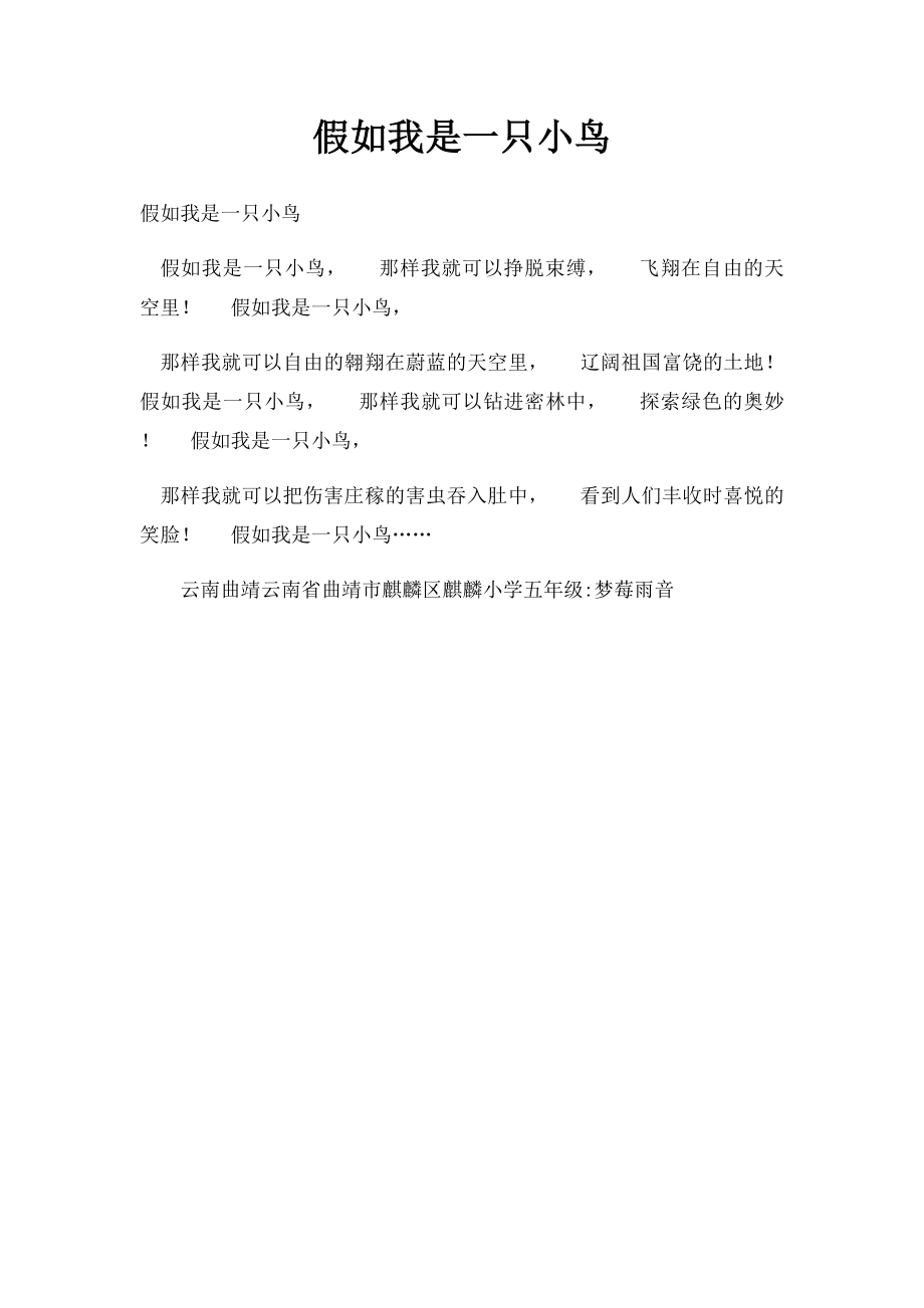 假如我是一只小鸟(1).docx_第1页