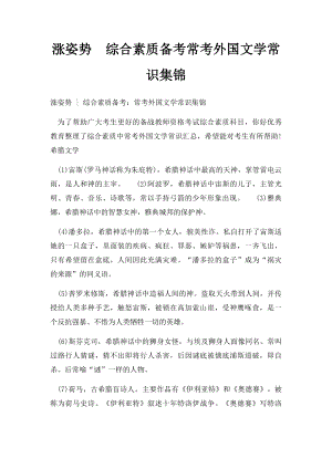 涨姿势综合素质备考常考外国文学常识集锦.docx