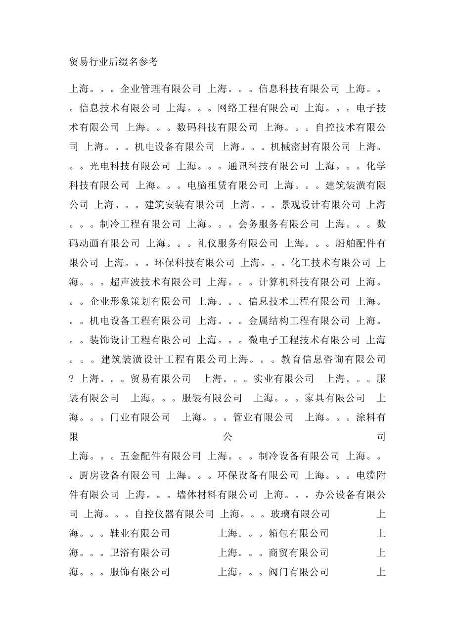 公司后缀名.docx_第2页