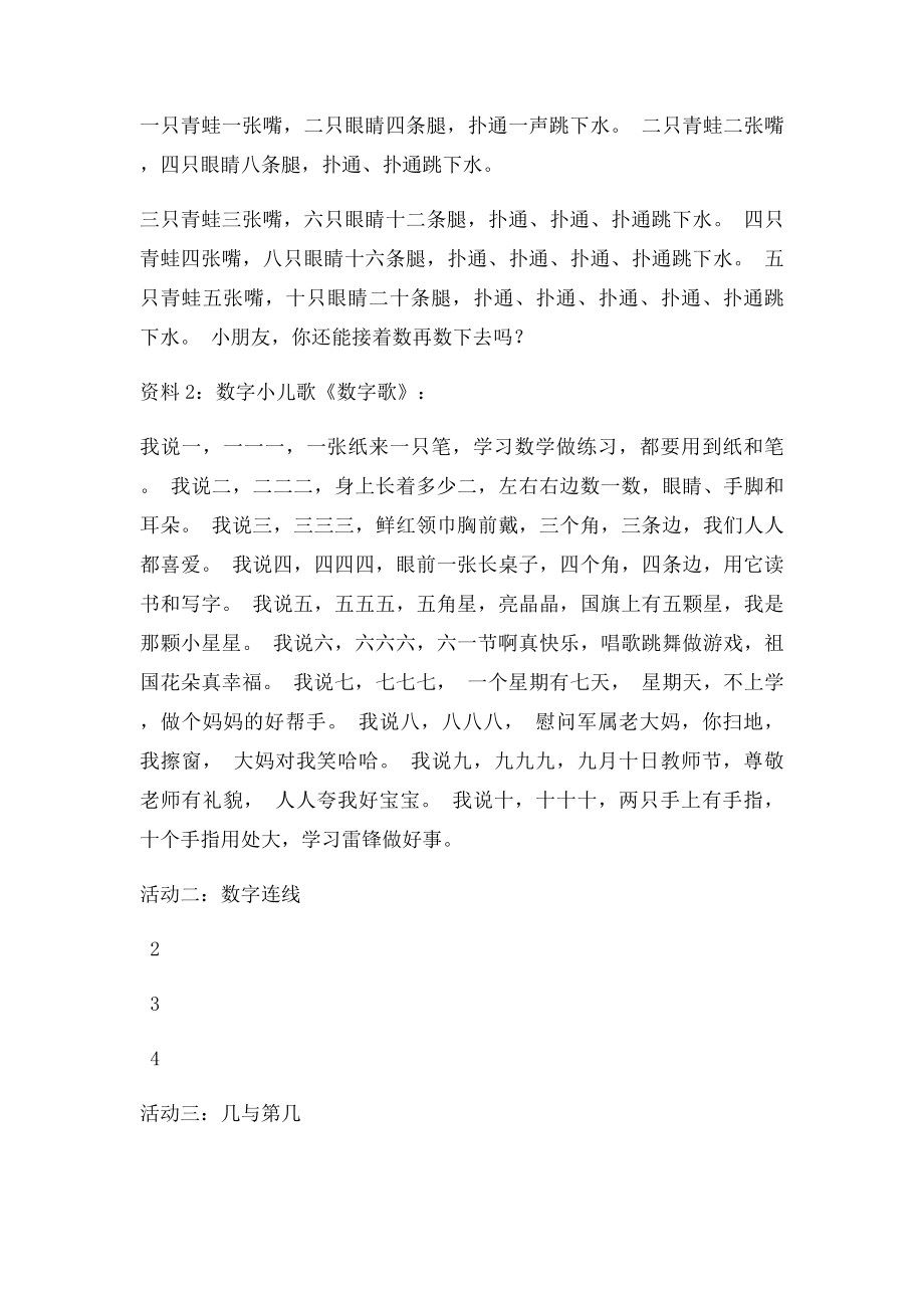 一年级趣味数学社团活动计划.docx_第2页