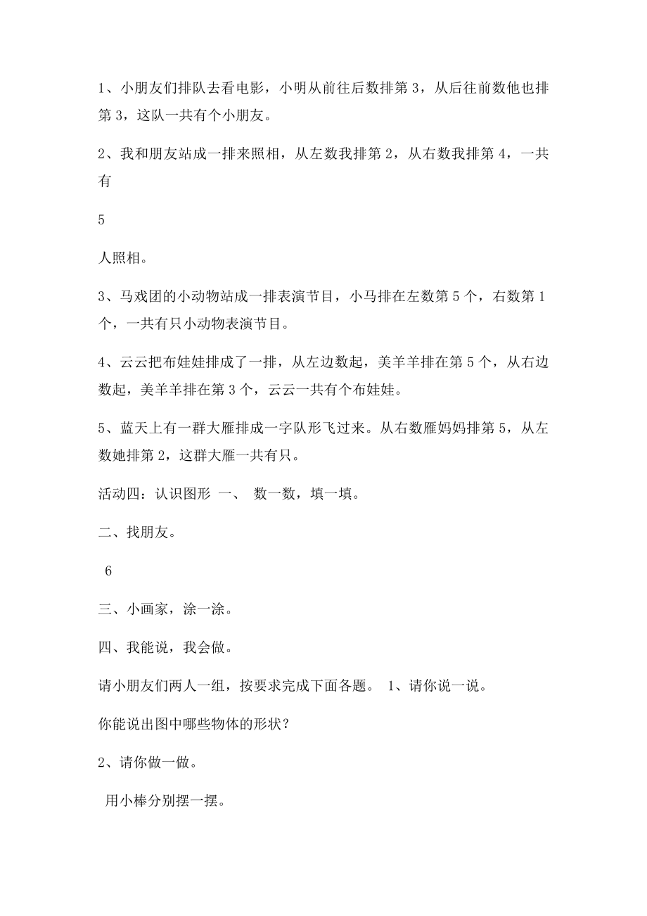 一年级趣味数学社团活动计划.docx_第3页