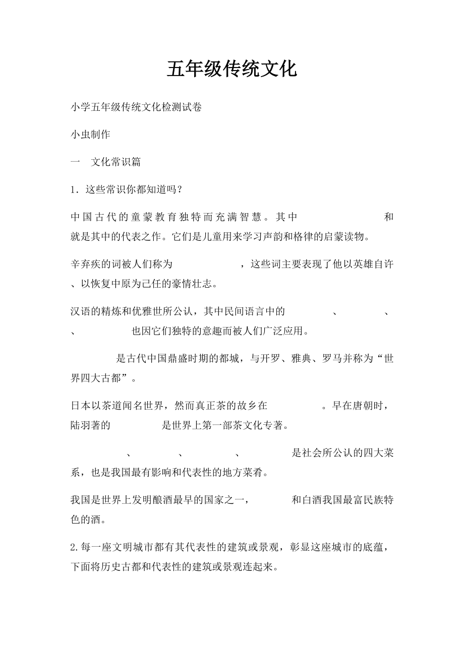 五年级传统文化.docx_第1页