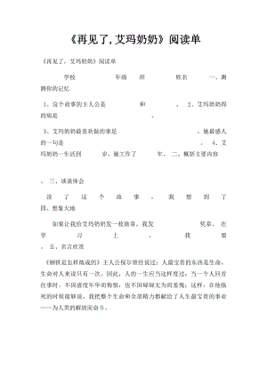 《再见了,艾玛奶奶》阅读单.docx