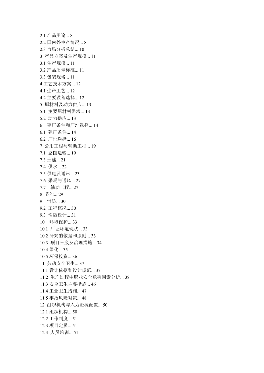 600ta涂料整改项目可行性研究报告.doc_第2页