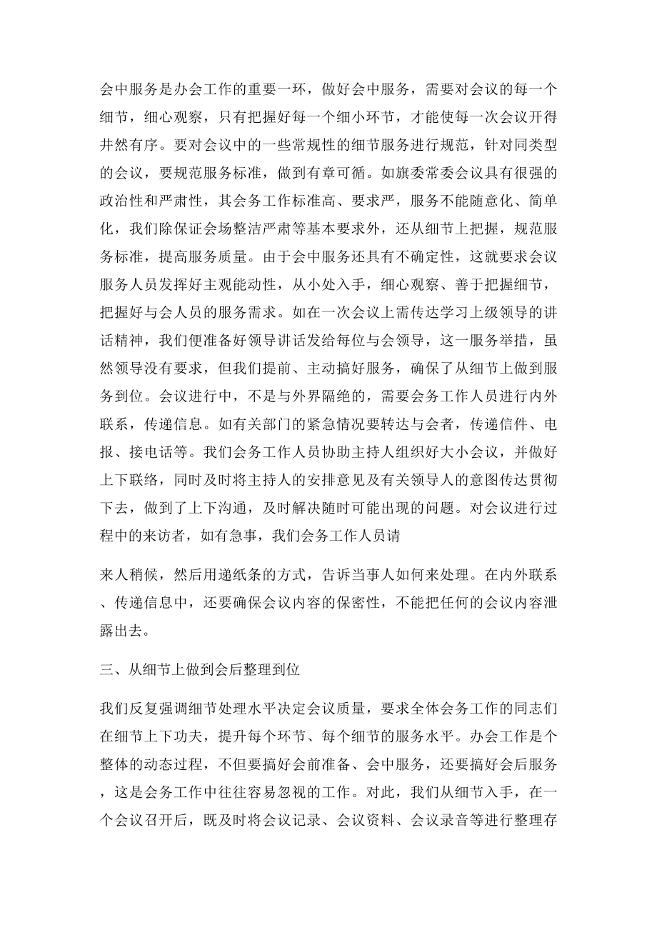 会务工作要做到三个到位.docx_第2页