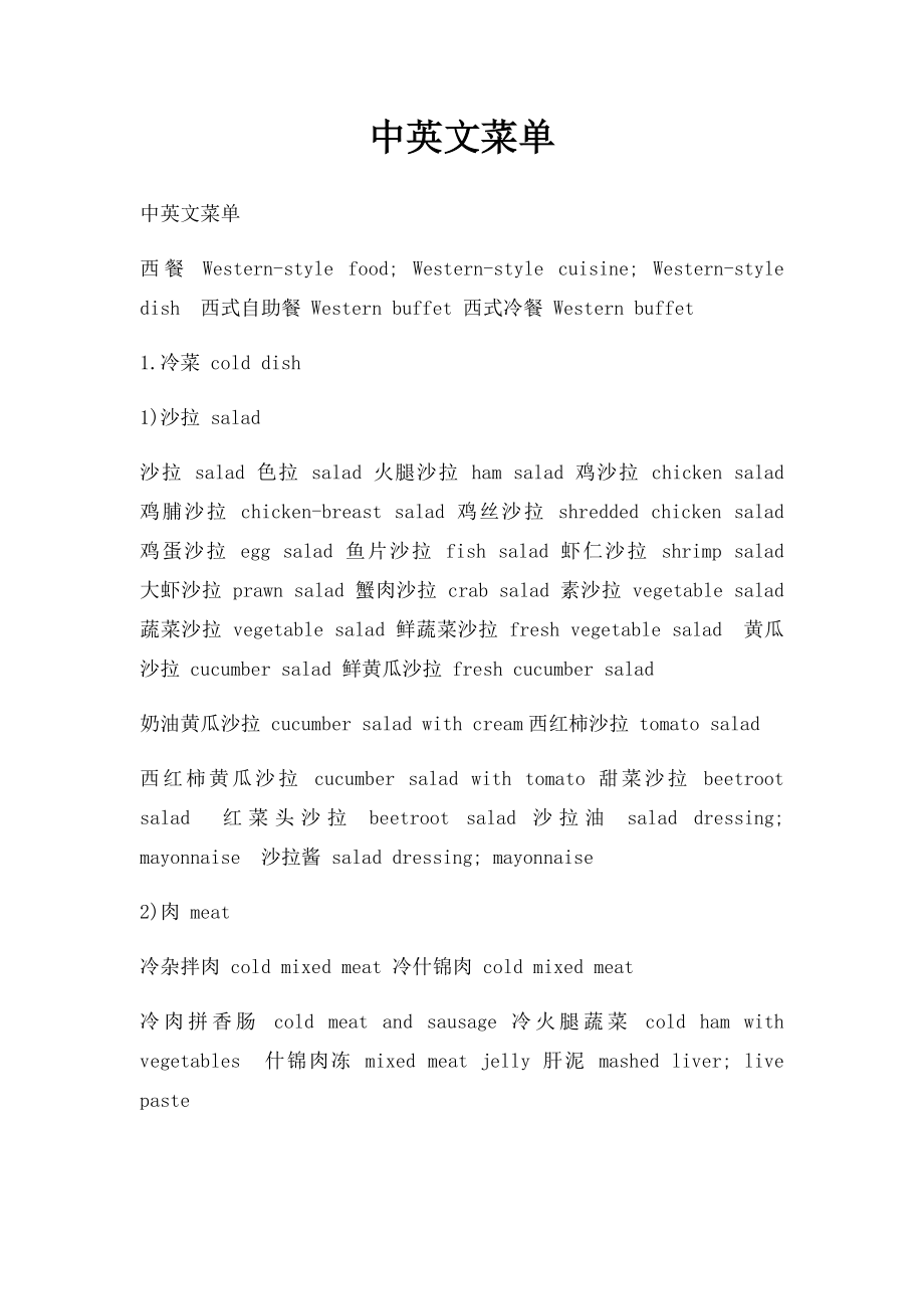 中英文菜单.docx_第1页