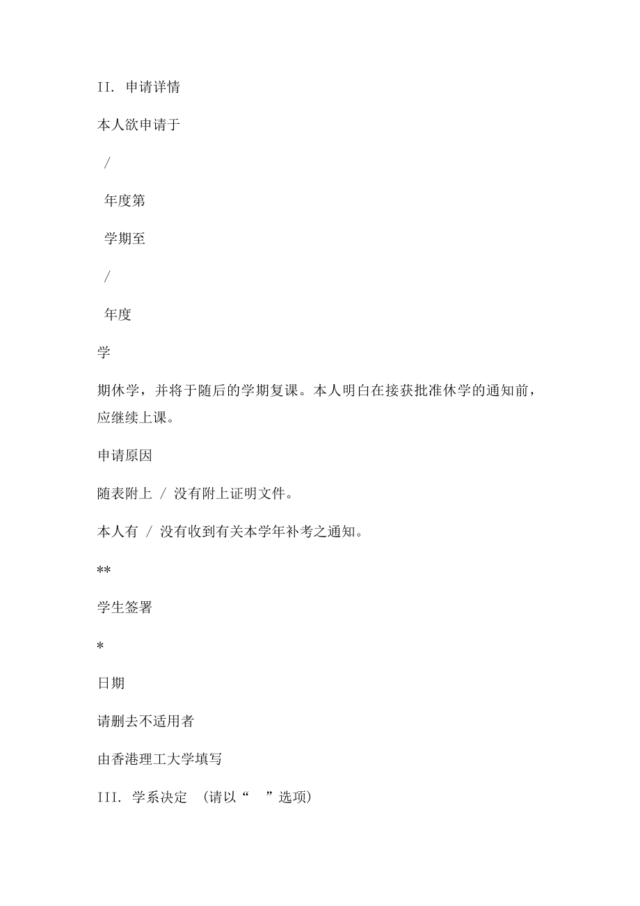 休学申请书范文(1).docx_第2页