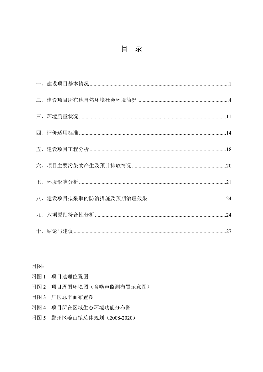 环境影响评价报告简介：产2000吨纸模包装产品项目环评报告.doc_第2页