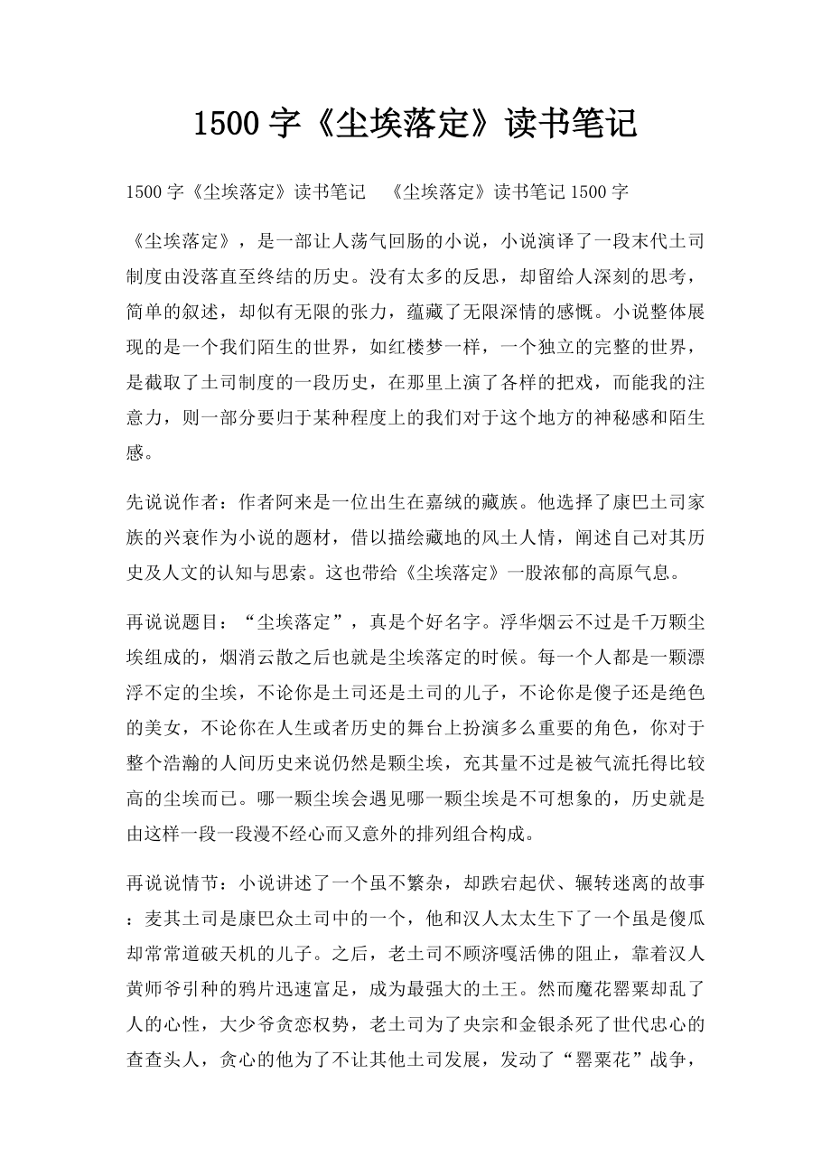 1500字《尘埃落定》读书笔记.docx_第1页