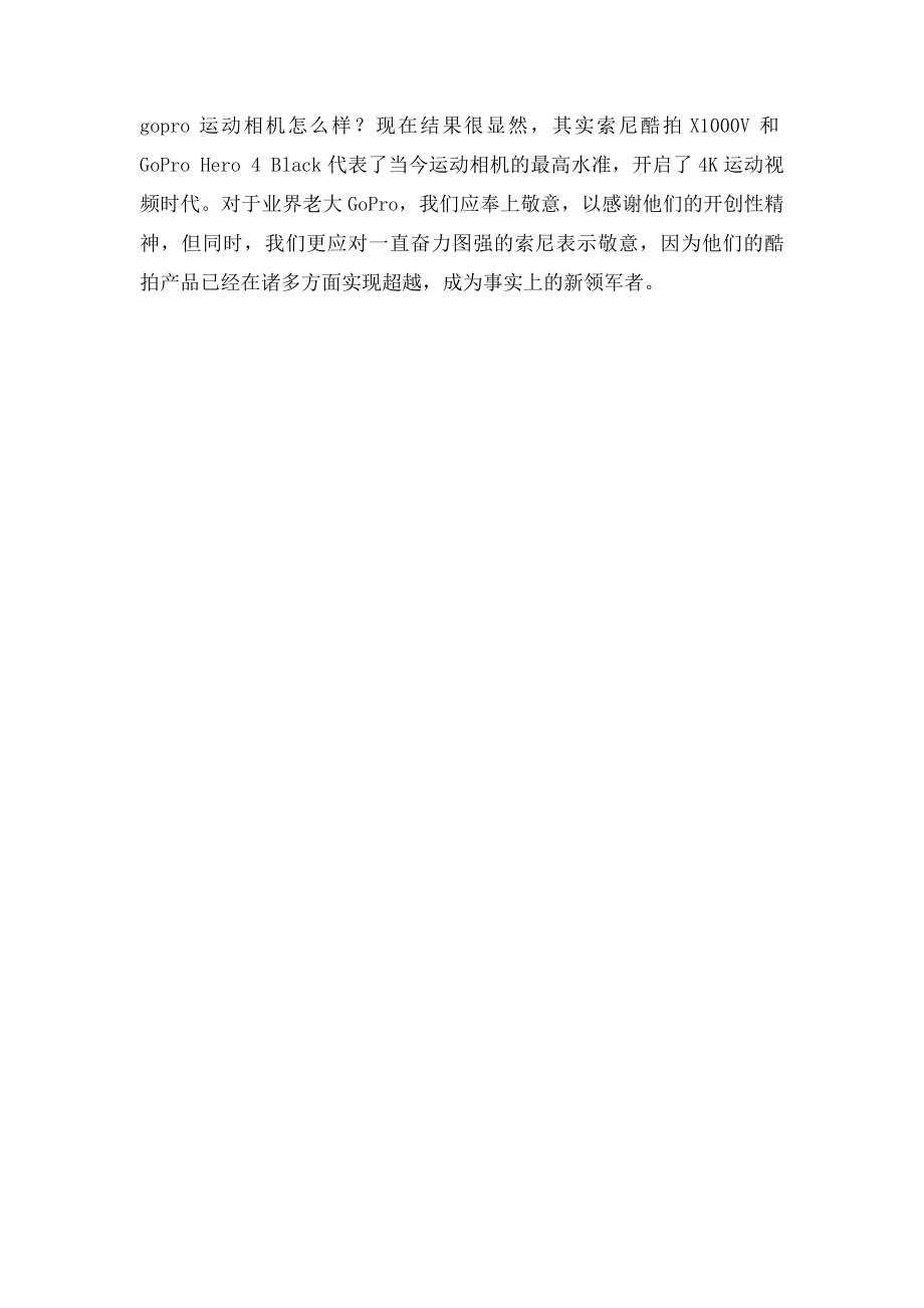 专业对比评测告诉你gopro运动相机怎么样.docx_第2页