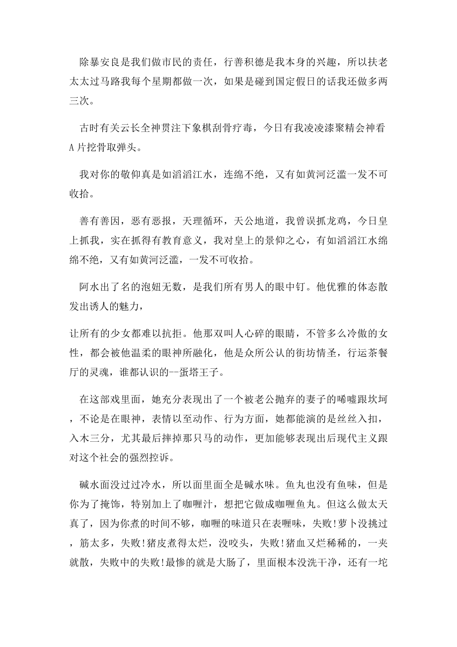 周星驰的名言.docx_第2页