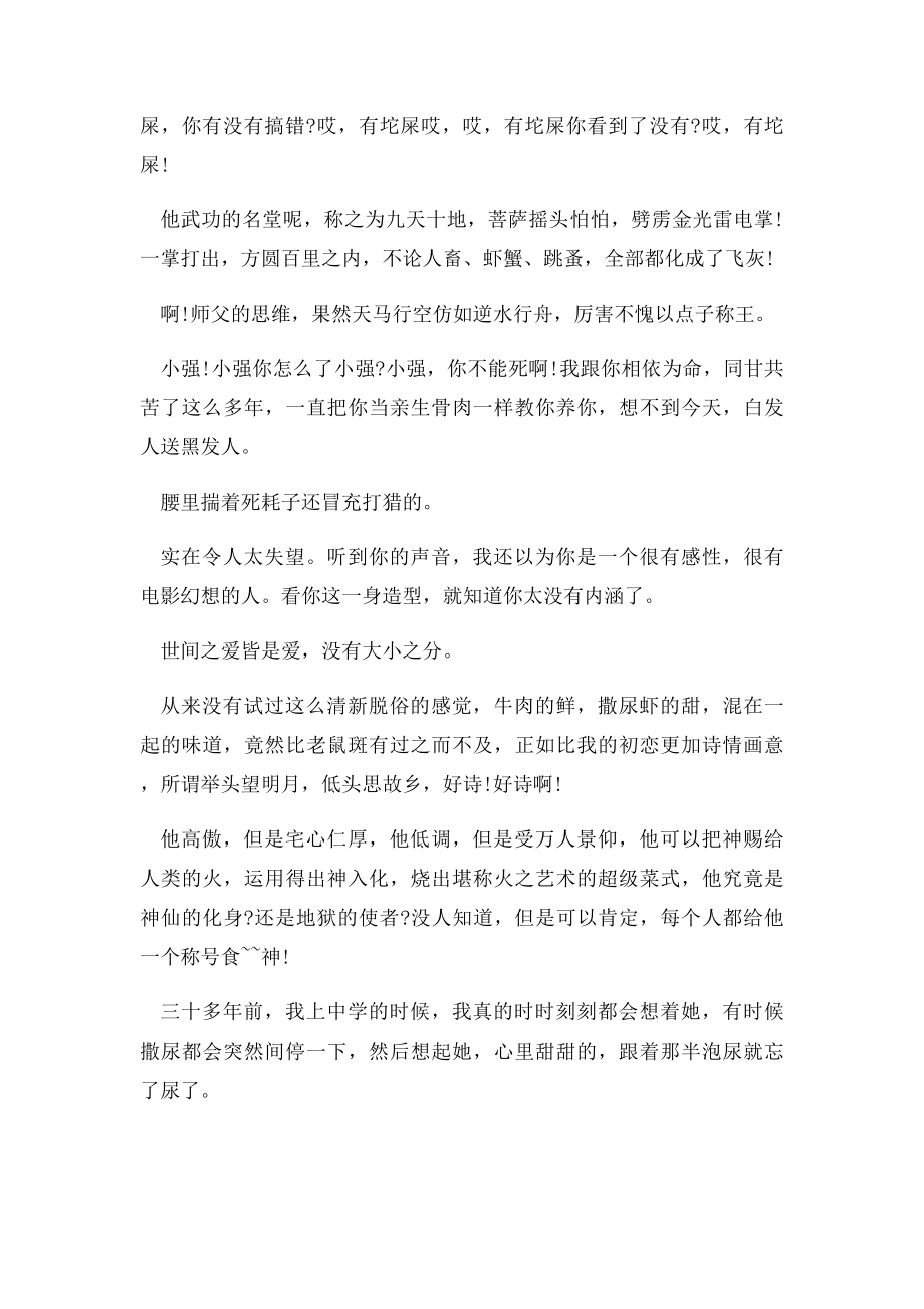 周星驰的名言.docx_第3页