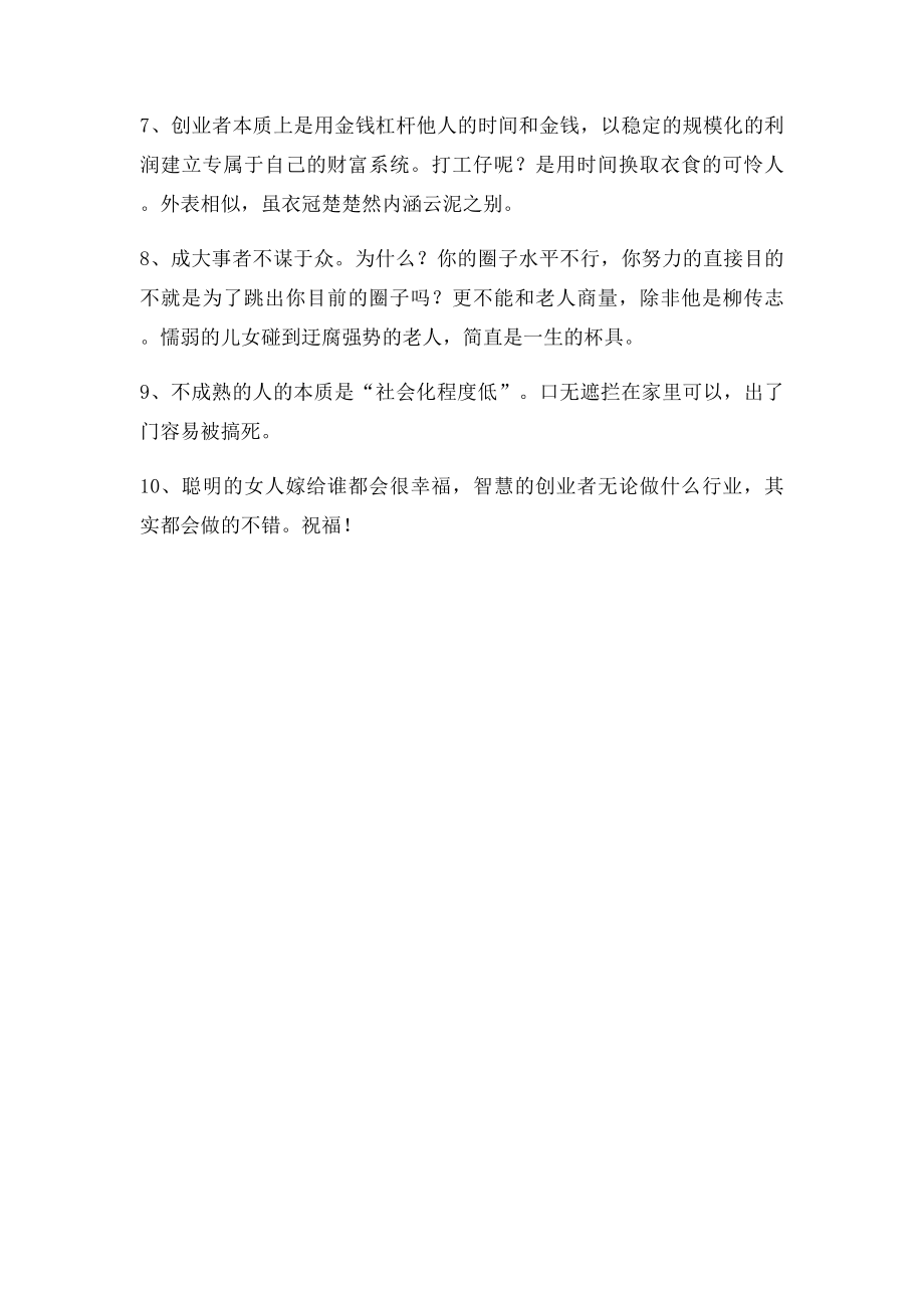 关于创业的10句忠告!.docx_第2页