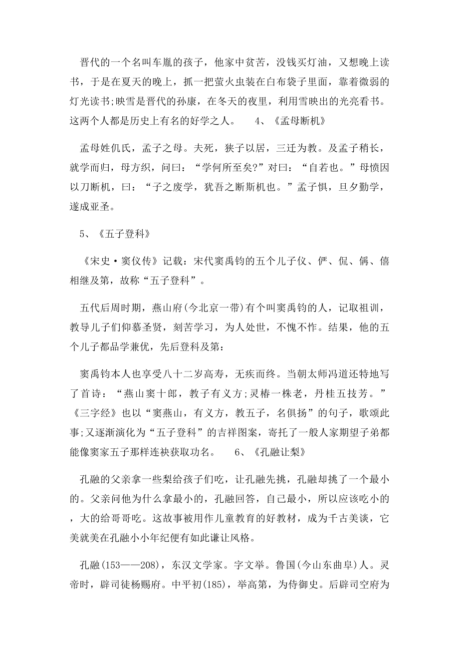 《三字经》中的十个经典励志故事.docx_第2页